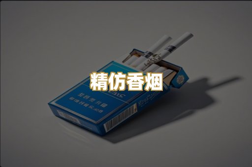 外烟爆珠